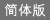 Simplified Chinese Version